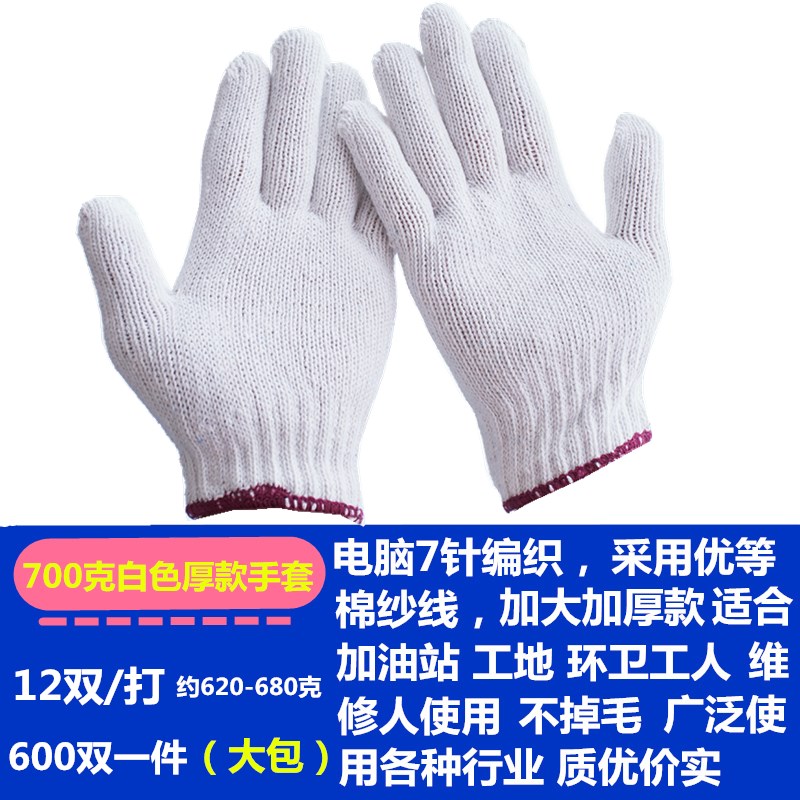 线手套劳保耐磨工作加厚尼龙棉白工业修车劳动工地工人加油站