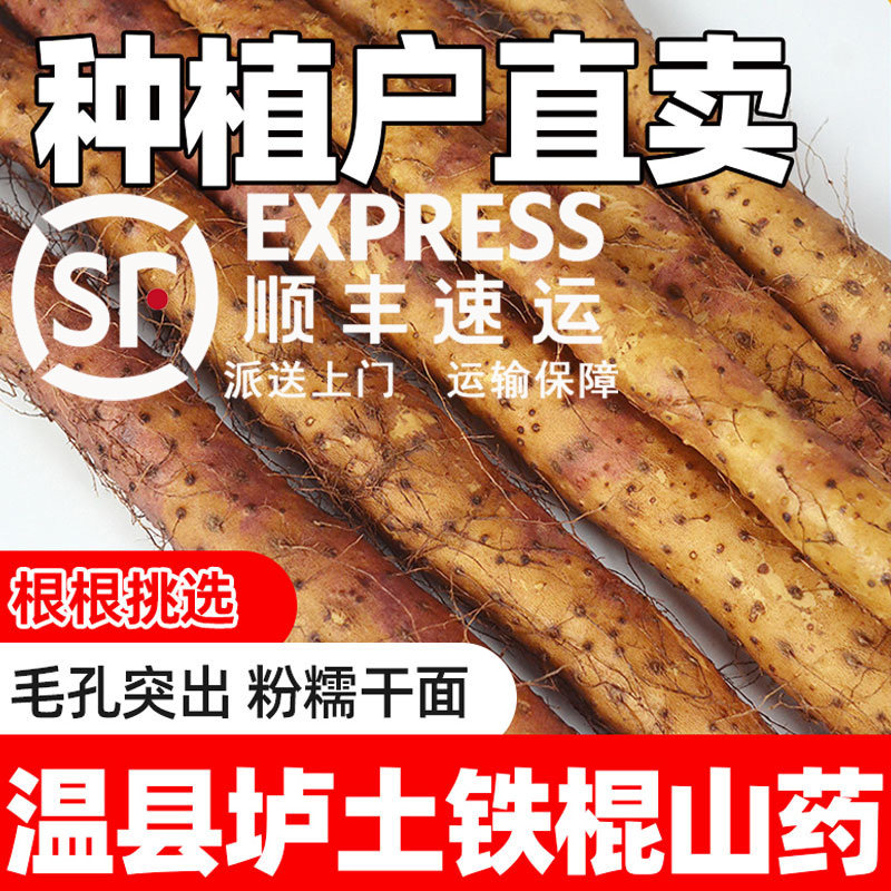 顺丰 铁棍怀山药正宗温县新鲜焦作垆土淮山药糯面铁杆5斤特产地发
