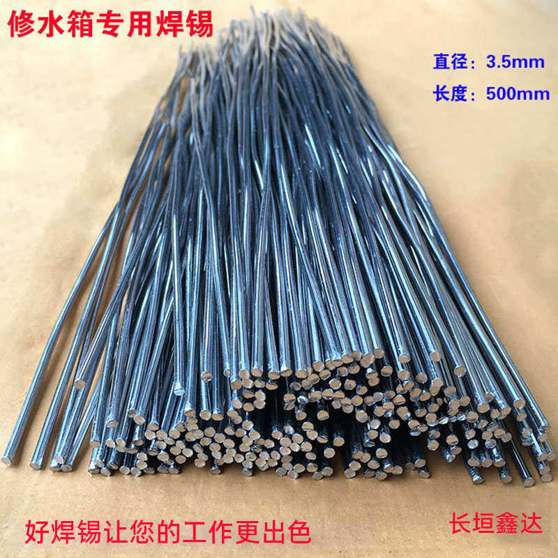修水箱用焊锡圆直铝焊条粗圆粉焊焊锡云锡焊条散热器水箱新疆包邮