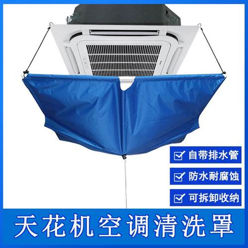 天花机清洗接水罩中央空调清洗罩防水专用工具吸顶专业防护接水袋