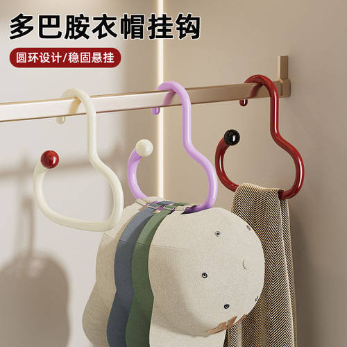 多巴胺多功能衣帽收纳挂钩