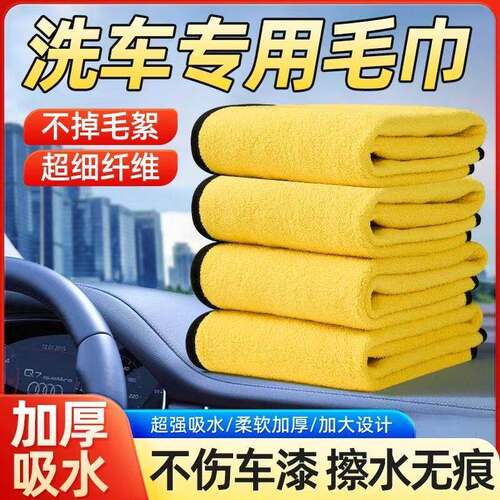 加厚吸水速干珊瑚绒洗车毛巾