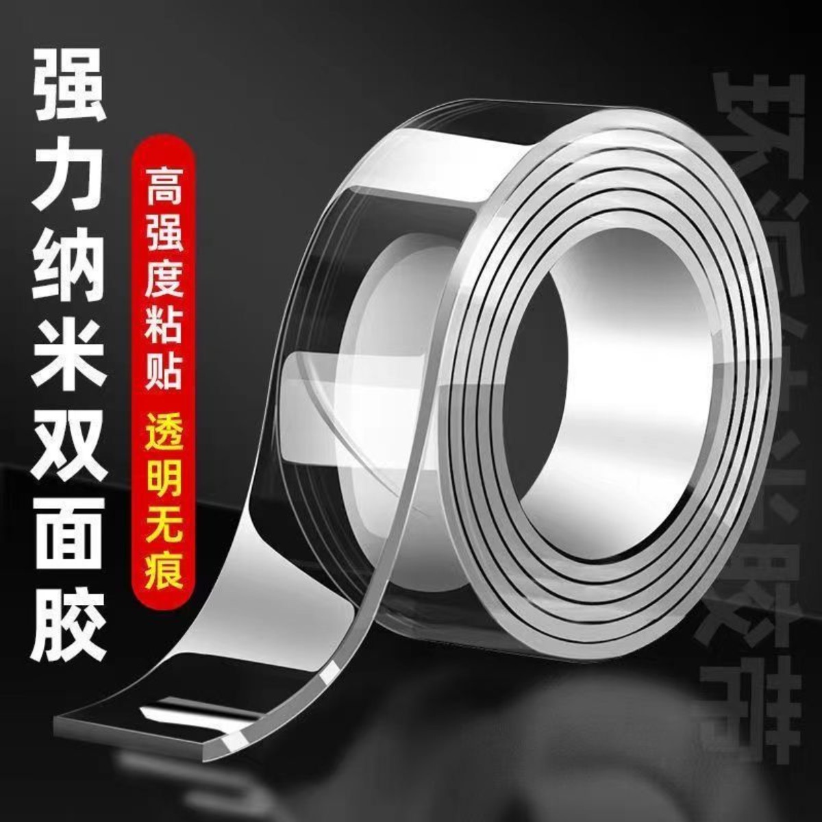 特厚无痕高粘透明双面胶