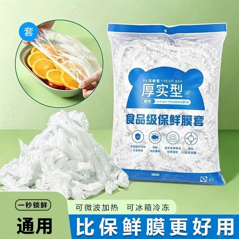 一次性松紧口冰箱保鲜膜套防串味