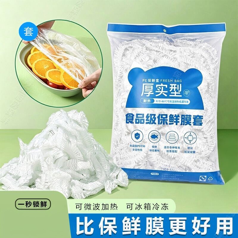 一次性松紧口冰箱保鲜膜套防串味
