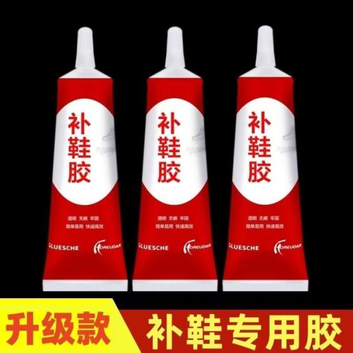 鞋厂专用强力防水补鞋胶