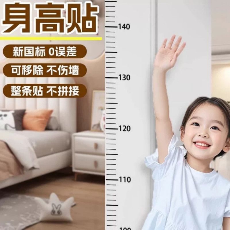 身高测量墙贴透明儿童量身高尺