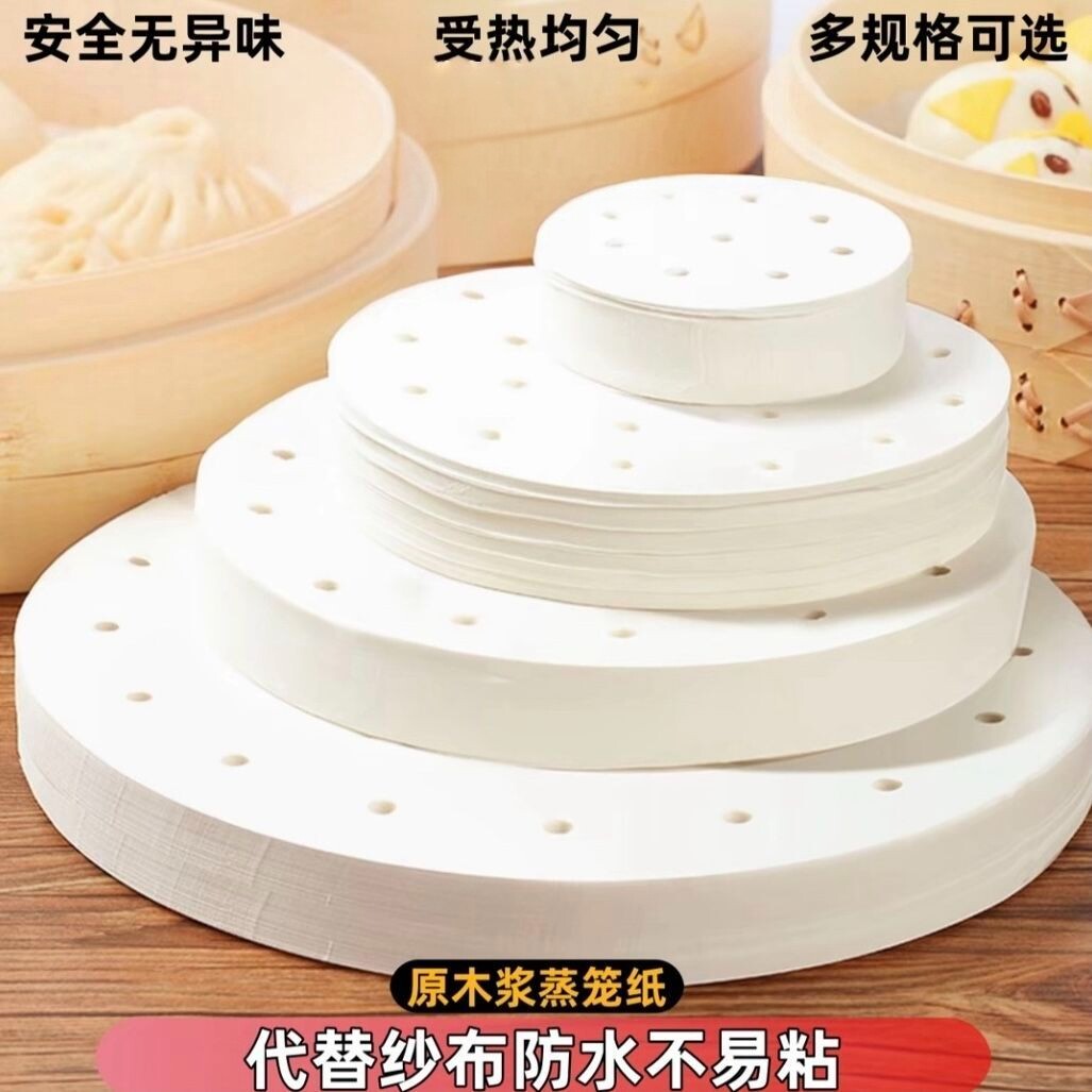 食品级不粘一次性蒸笼纸