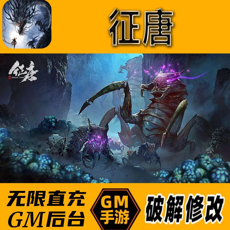 征唐gm后台手游无限免充满级vip成品开局号兑换cdk