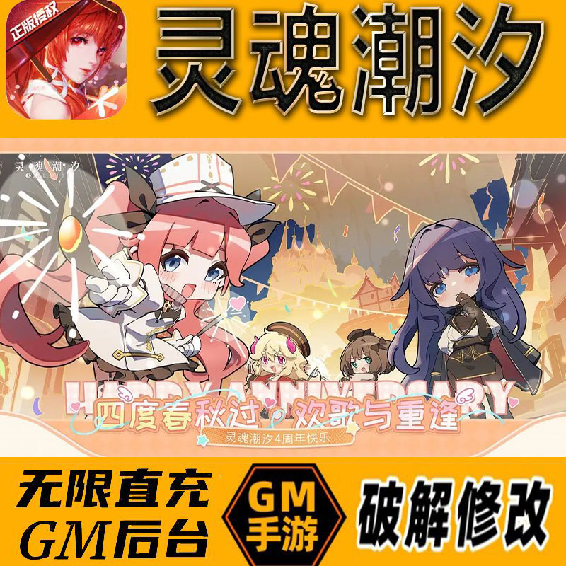 灵魂潮汐gm后台手游无限免充满级vip成品开局号兑换cdk