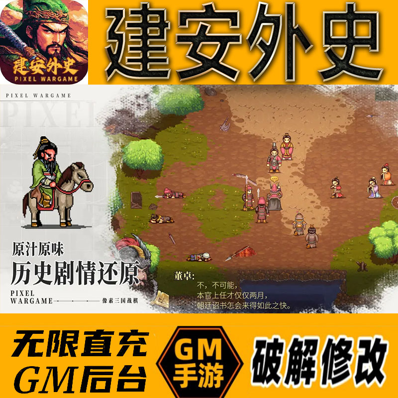 建安外史gm后台手游无限免充满级vip成品开局号兑换cdk