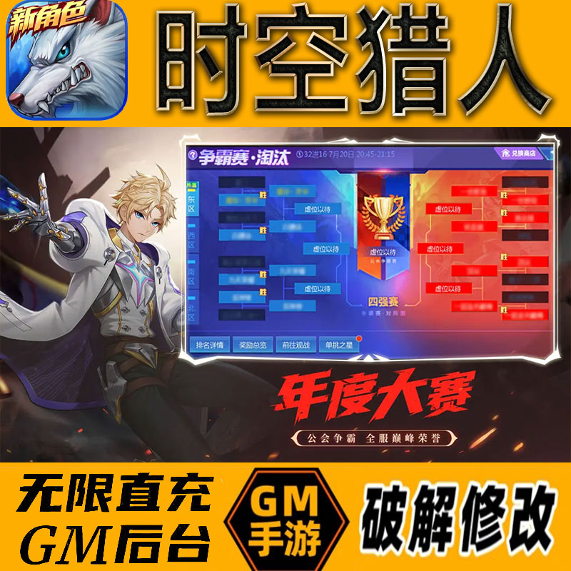 时空猎人gm后台手游无限免充满级vip成品开局号兑换cdk