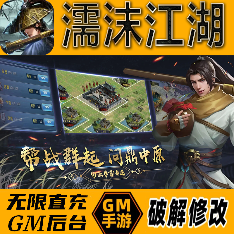 濡沫江湖gm后台手游无限免充满级vip成品开局号兑换cdk