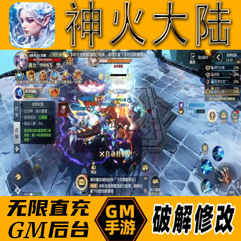 神火大陆gm后台手游无限道具免充满级vip成品开局号兑换cdk礼包