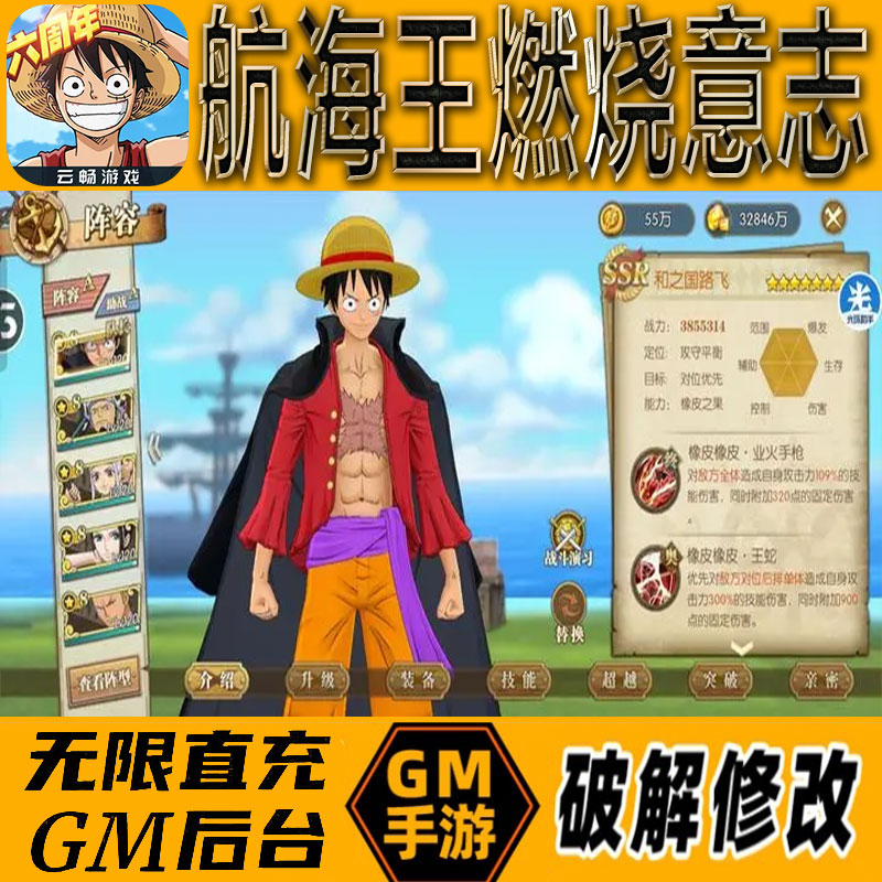 航海王燃烧意志手机版gm后台手游无限免充满级vip成品开局号cdk
