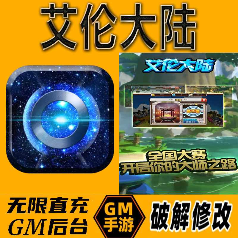 艾伦大陆gm后台手游无限免充满级vip成品开局号兑换cdk