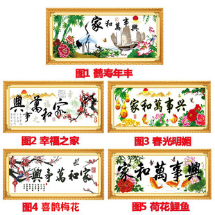 十字绣成品机绣好的家和万事兴春光明媚鹤寿年丰已装裱带实木框架
