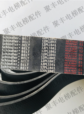 扶梯1841多楔带 扶手带摩擦轮传动带12PL1841嘉捷 扶梯