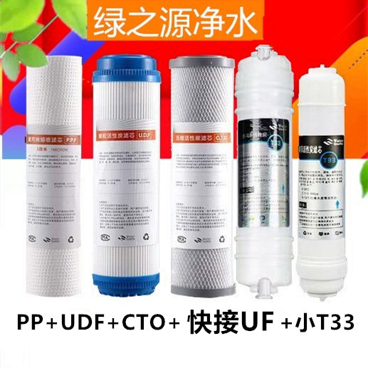 五级全套滤芯净水器滤芯10寸通用套装纯水机滤芯套装净水器滤芯