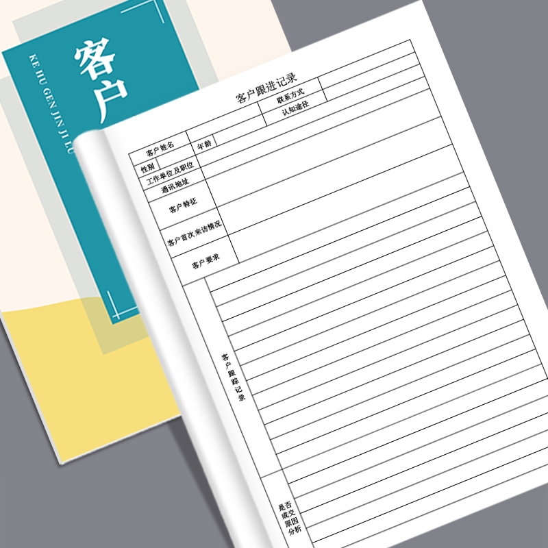 客户跟进记录本家具门店销售目标计划本销售员笔记回访房地产保险