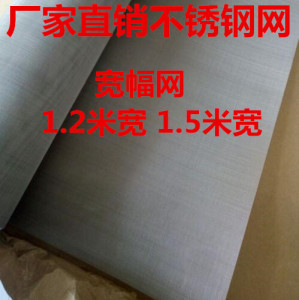 304不锈钢网筛网滤网1.2米1.5米宽不锈钢筛网钢丝网过滤网宽幅网