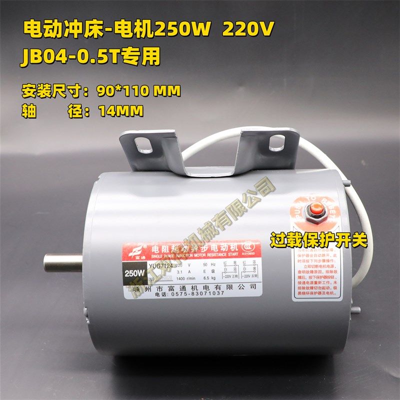 电动冲床电机JB04压力机马达过热过载保护铁壳铜线圈电动机,五金/工具,其他机械五金,淘宝优惠券,粉丝福利购,淘宝优惠卷