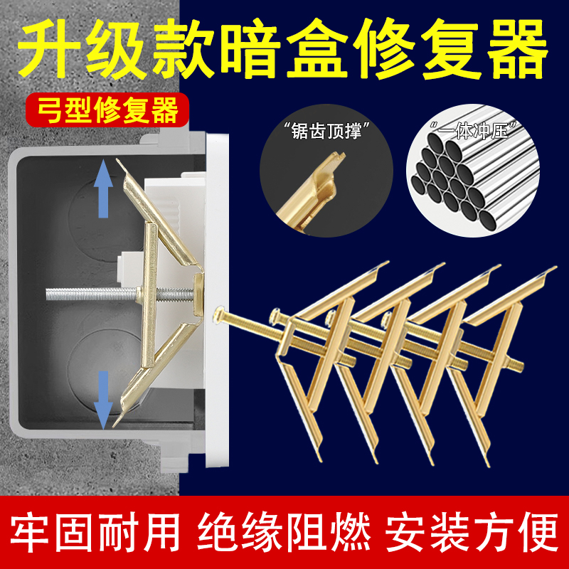 86型通用暗盒修复器接线盒面板补救快速安装开关插座墙上固定神器