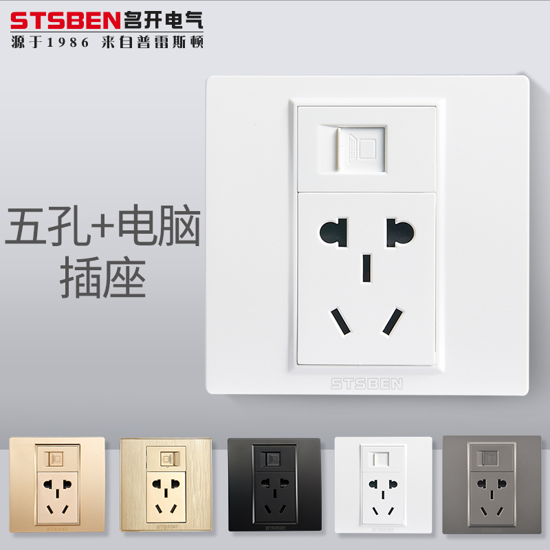 名开电气86型暗装千兆网络带3孔电源插座 五孔+六类网线电脑插座