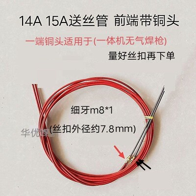 气保焊枪送丝管软管导丝管14AK送丝管二保无气焊枪送丝管