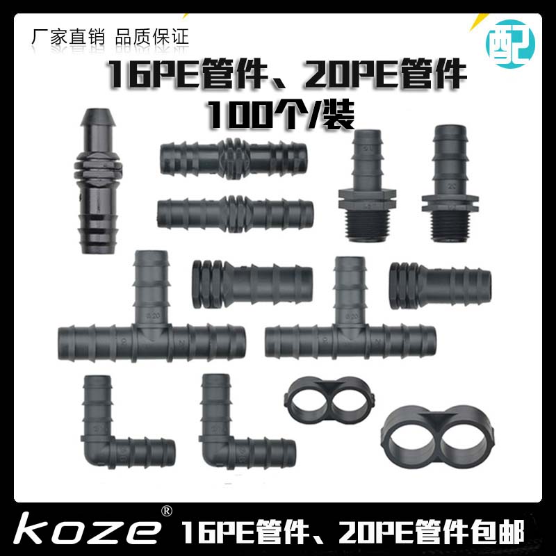 16PE管20pe管件正三通直通弯头堵头8八字4分外螺纹直接旁通滴灌