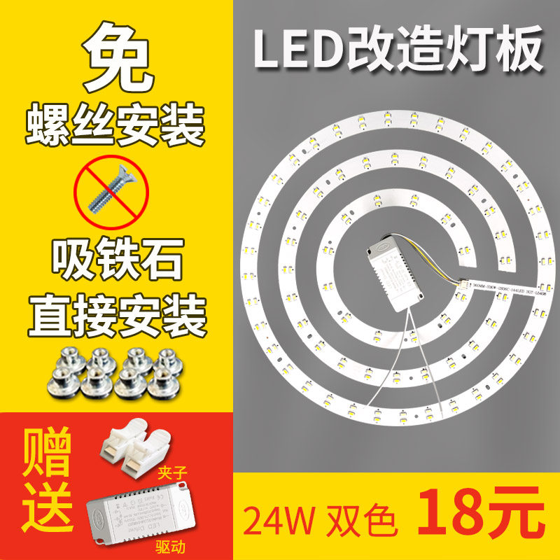 LED风扇灯三色变光灯源改装灯芯灯带 吸顶灯改造灯盘灯板圆形灯管,家装灯饰光源,LED球泡灯,淘宝优惠券,粉丝福利购,淘宝优惠卷