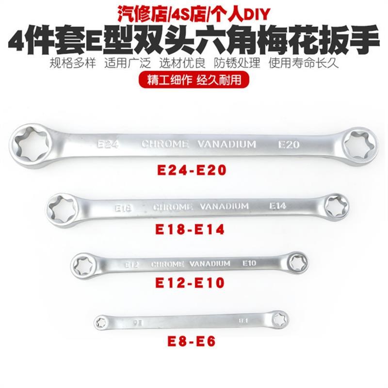E型双头六花梅花扳手e型六角梅花形扳手内6花板手工具E6-E24mm