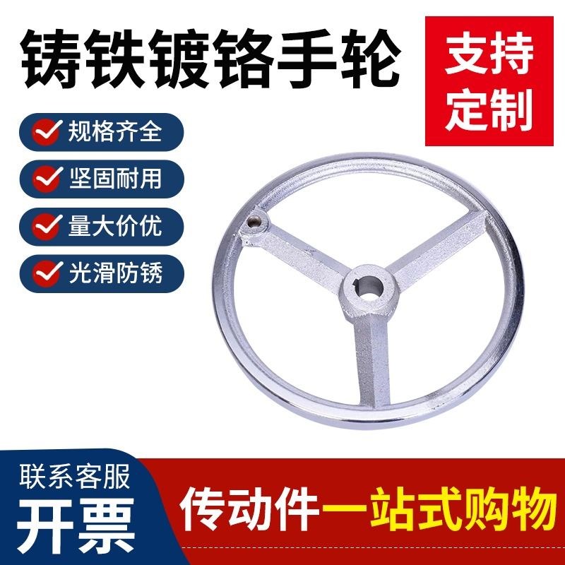 方边圆形手轮铸铁镀铬200型孔和键槽/四方孔/孔和顶丝T螺纹孔非标