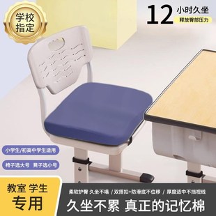 小学生坐垫屁垫教室久坐儿童凳子椅子高中生加厚座垫防屁股痛