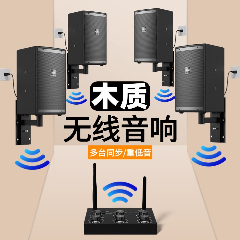 8寸挂壁无线音响舞蹈室音箱健身房清吧k歌会议室重低音无线音箱