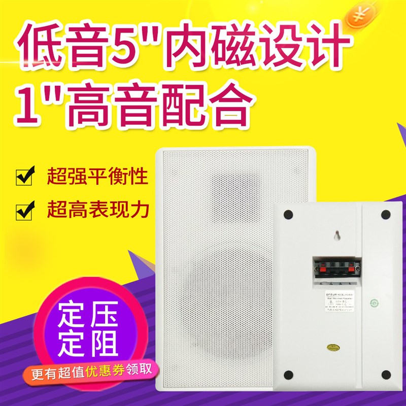 10W薄边型广播壁挂音箱/超市餐厅教室家居背景音乐定压/定阻喇叭