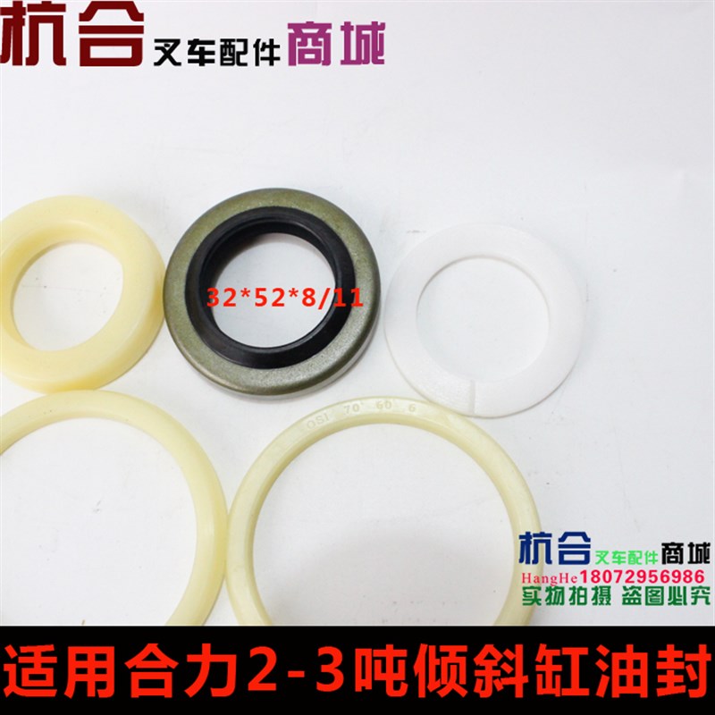 倾斜油封 适用合力2T-3吨 龙工3吨倾斜油缸油封 倾斜缸修理包