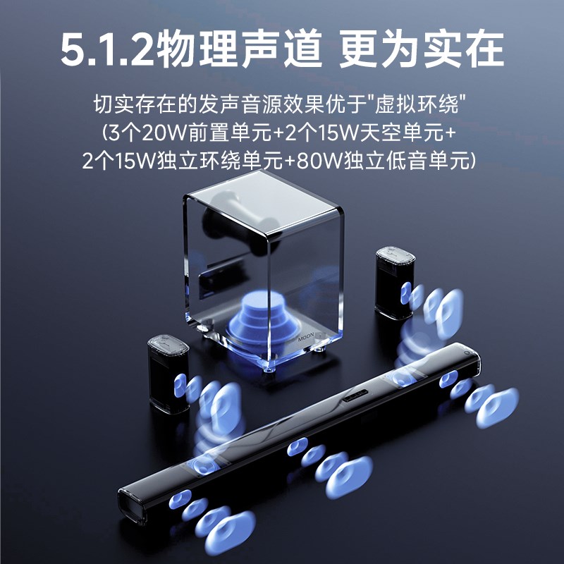 MOON 家庭影院音箱客厅家用低音回音壁电视机音响杜比全景声5.1.2