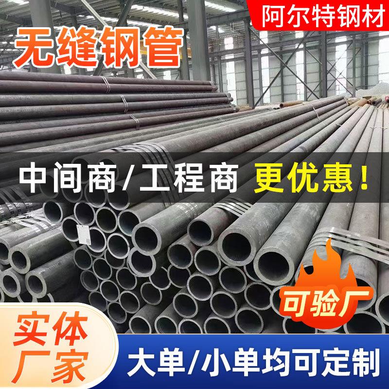 建筑工程无缝钢管流体碳钢管q345b无缝钢管42CrMo大口径合金钢管