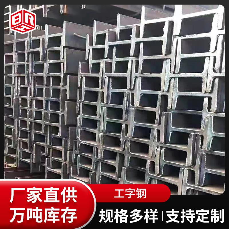 Q235B热轧工字钢建筑厂房矿用钢梁桥梁拉弯h型钢量大从优