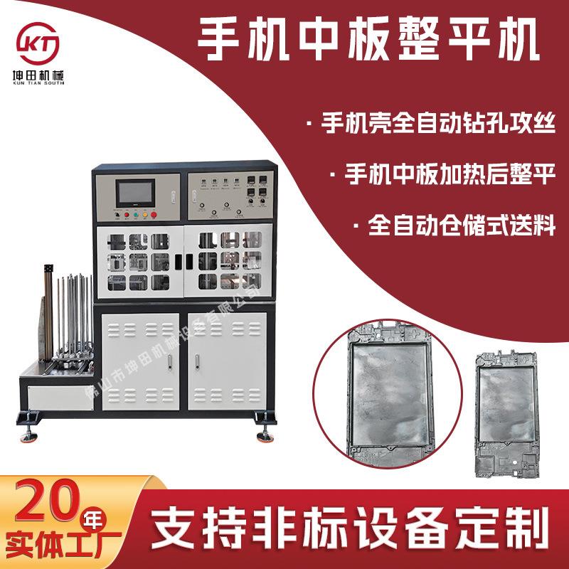 多轴双伺服手机壳整平设备手机壳钻孔攻牙自动化手机中板整平机