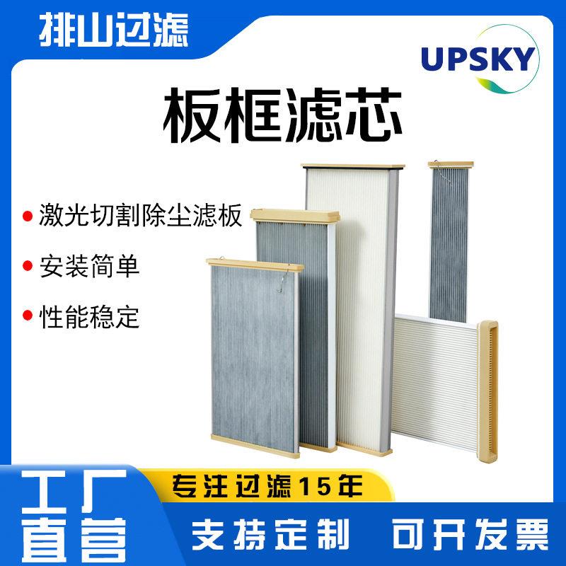 激光切割除尘滤板框式滤芯覆膜阻燃防静电过滤器等离子设备过滤筒