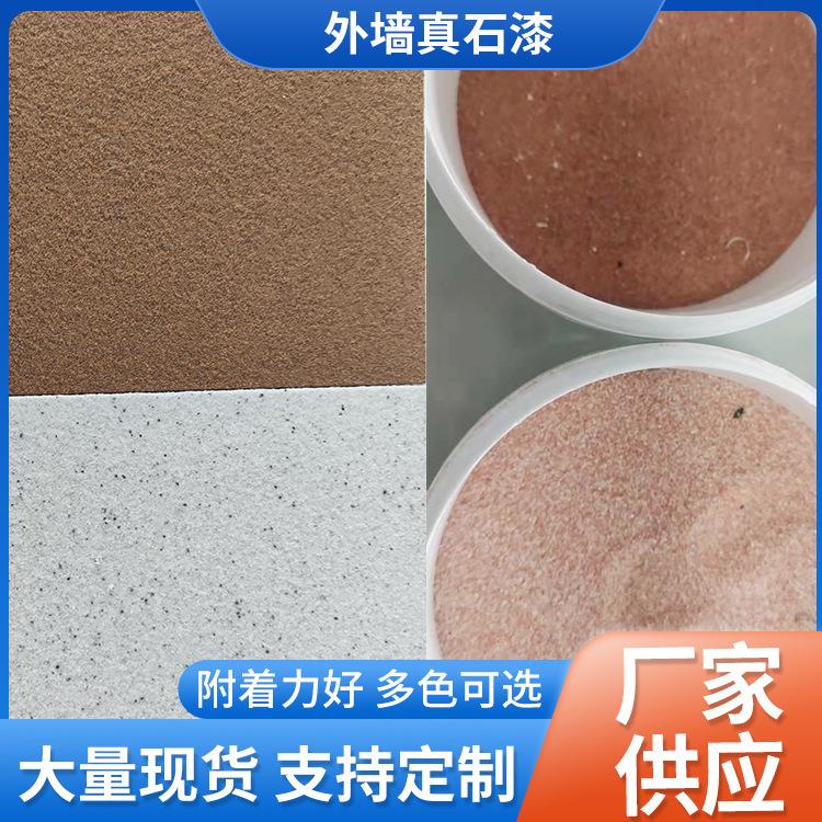 厂家供应真石漆外墙漆天然多彩漆水包砂环氧地坪各色天然彩砂