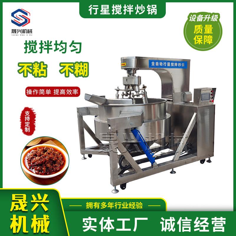 全自动火锅底料搅拌炒锅不锈钢炒菜行星炒锅酱料多功能炒料机