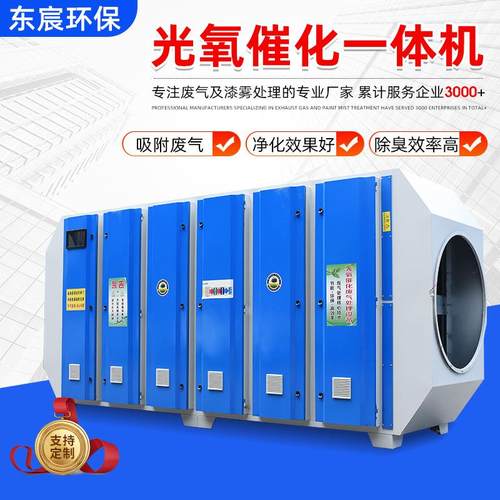 光氧催化净化设备废气处理净化器喷漆房等离子光解光氧催化一体机