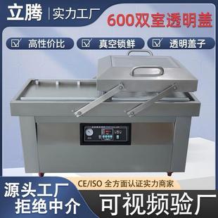 600双室透明盖款 机透明盖真空封口机 真空包装 机全自动抽真空包装
