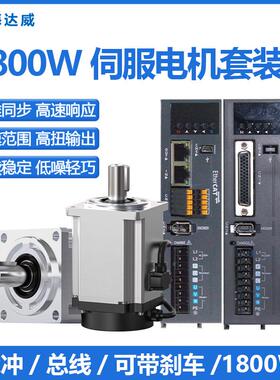 1800W220V伺服电机套装130法兰1500转脉冲总线马达高精度