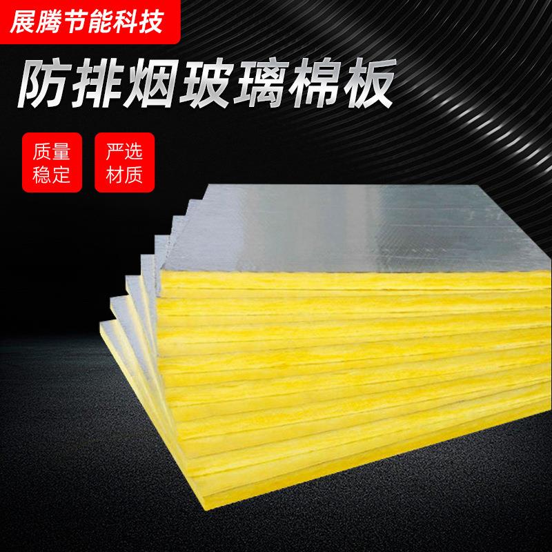 防排烟消音金属通风管玻璃棉板铝箔贴面防火超细离心玻璃棉保温板