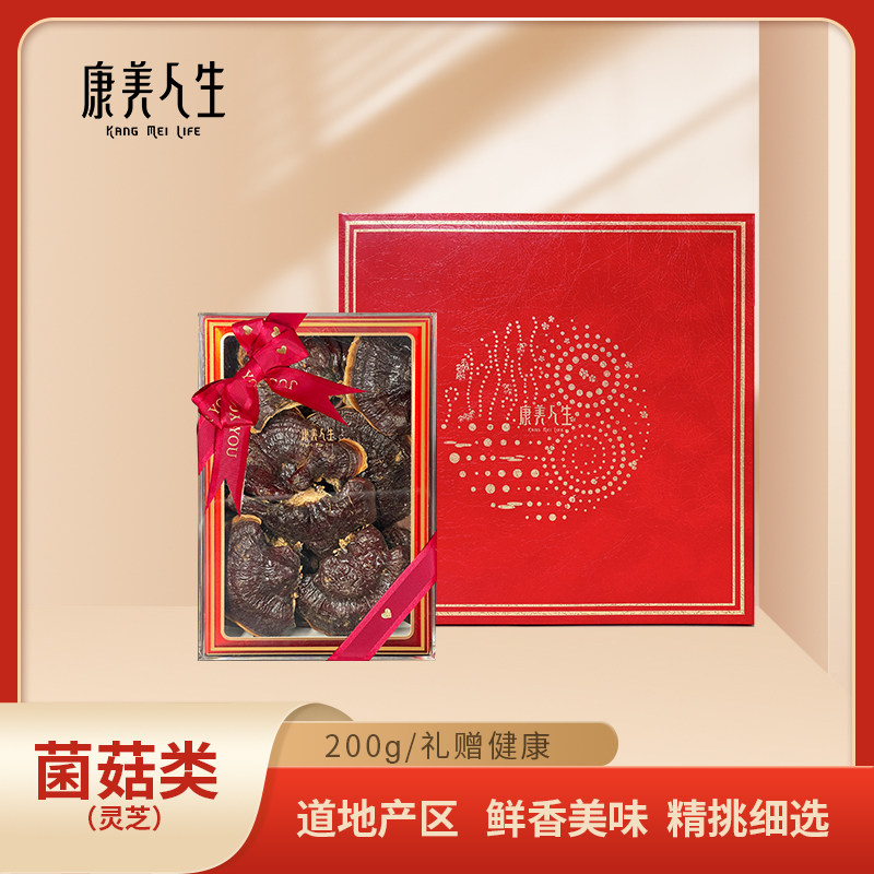 康美人生灵芝礼盒煲汤打粉煮水煮粥滋补品送父母送长辈礼品礼物