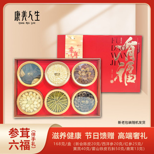 陈皮 西洋参 黄芪 康美 石斛 参茸六福礼盒 红芪 鹿茸滋养礼 人生